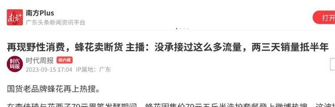 四款良心老国货包装丑但个个都有真本事不朽情缘app315晚会黑榜曝光盘点(图18)