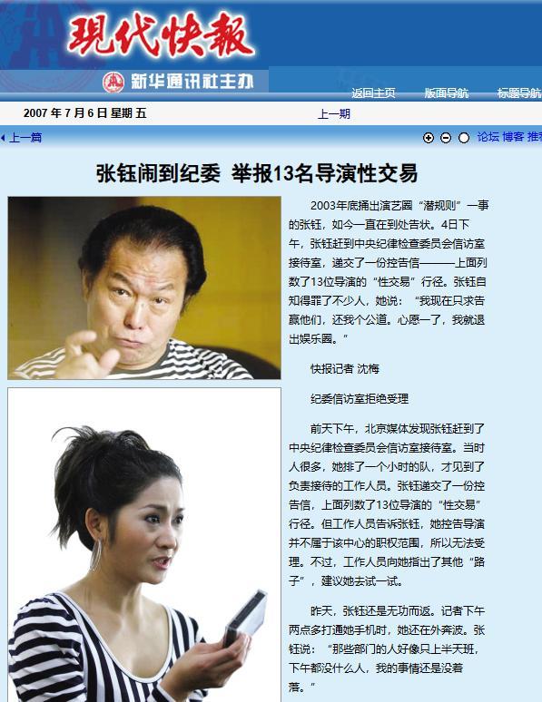 曝的圈中内幕竟一个比一个荒唐恶心不朽情缘平台比潜规则还荒谬明星自(图18)