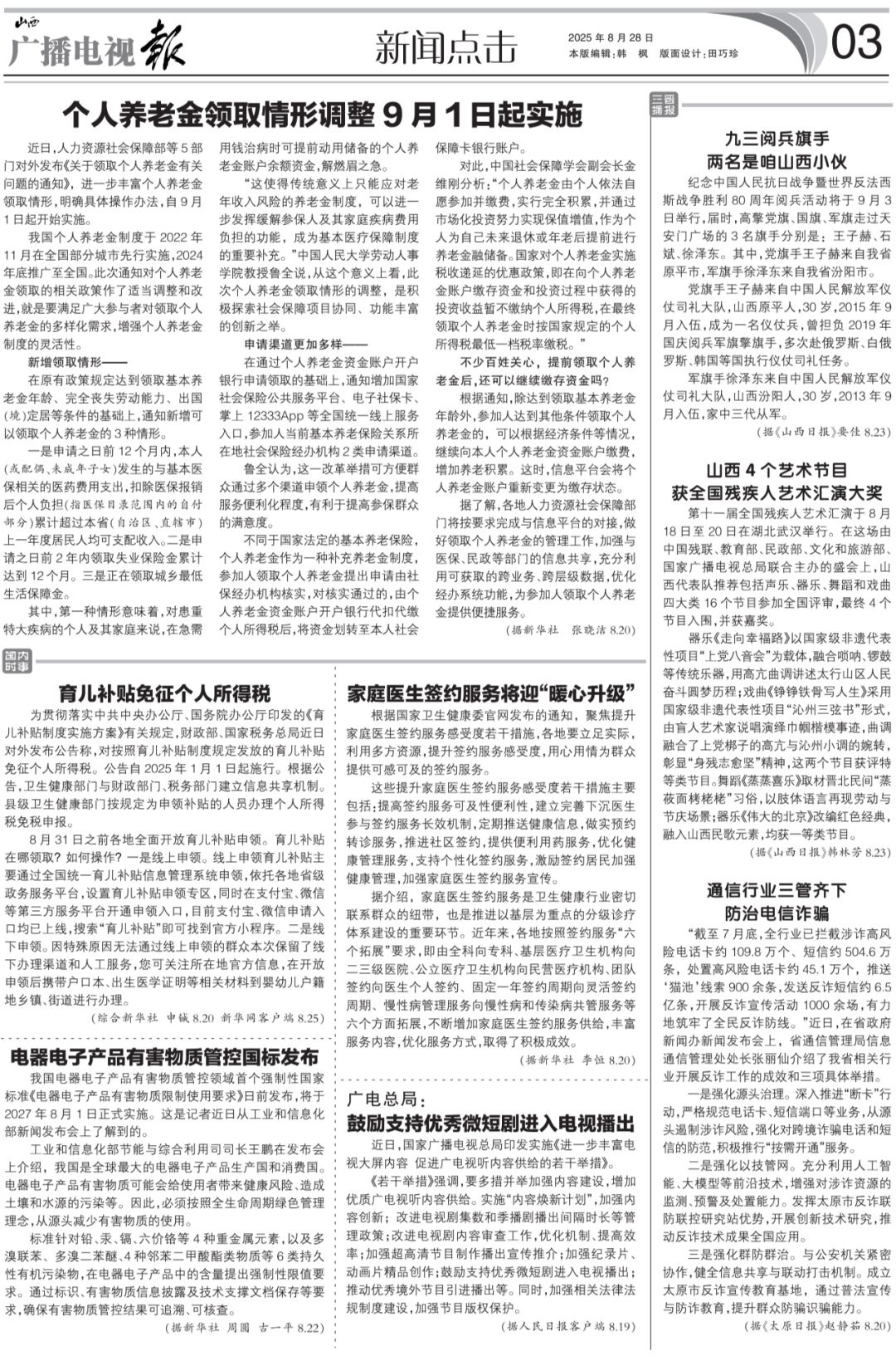 西广播电视报》2025年第35期不朽情缘平台登录网页电子版 《山(图8)