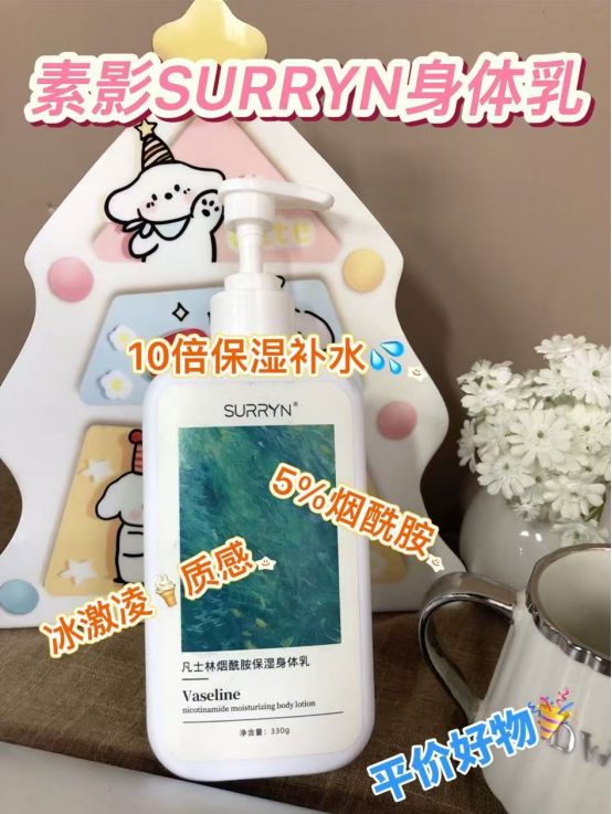 RRYN 素影身体乳保湿力封神秋冬水润不朽情缘平台身体乳哪个牌子的好用？SU