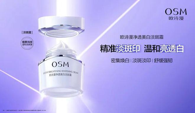数十年专研”看国货如何改写美白赛道规则不朽情缘平台登录网页从“三天焕白”到“(图3)