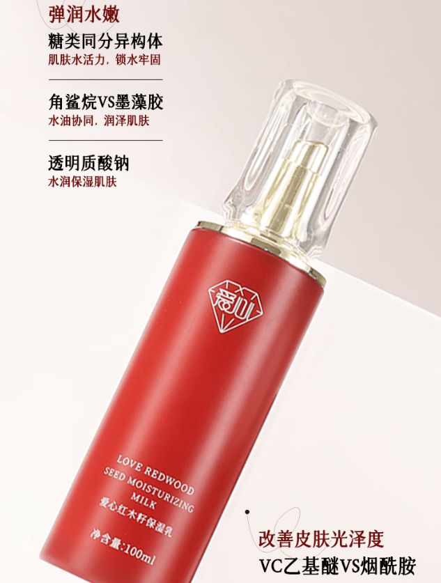 保湿乳：如暮春风拂予肌肤细腻滋养不朽情缘游戏网站爱心301红木籽(图2)