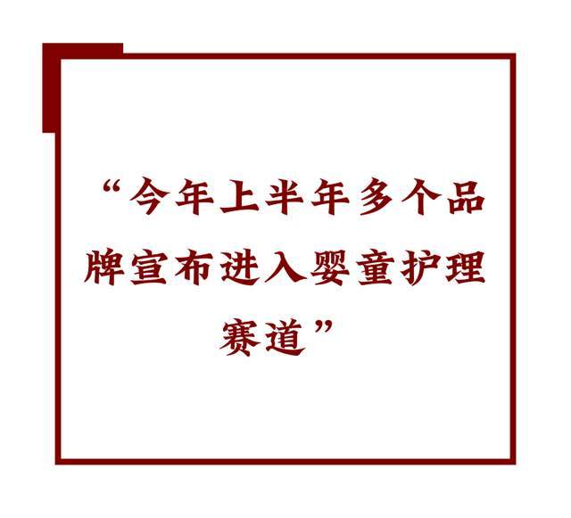 现状： 跟风者众创新者寡!不朽情缘平台网站婴童洗护(图6)